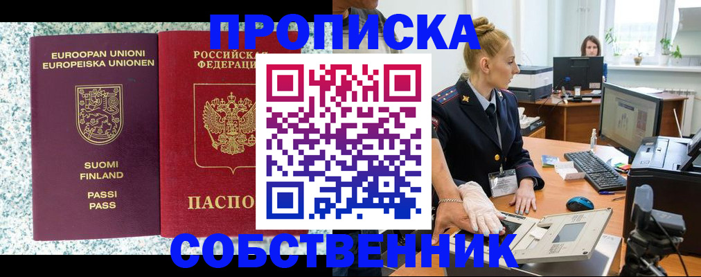 прописка 2025 в Владимире
